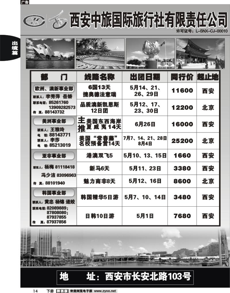 西安中旅1