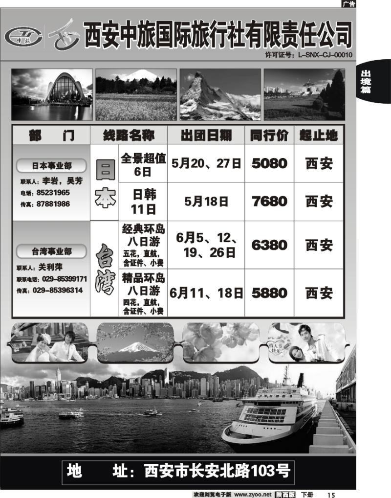 西安中旅2