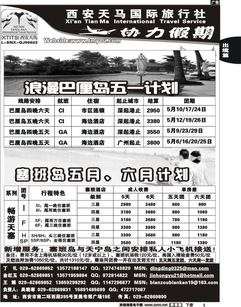 西安天马—协力假期2