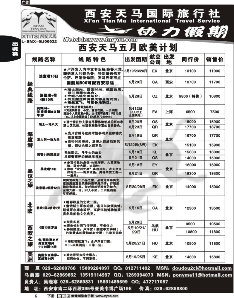 西安天马—协力假期3