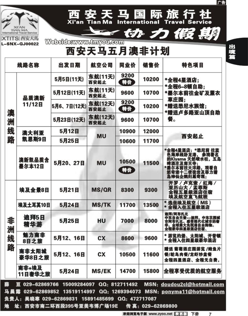 西安天马—协力假期4