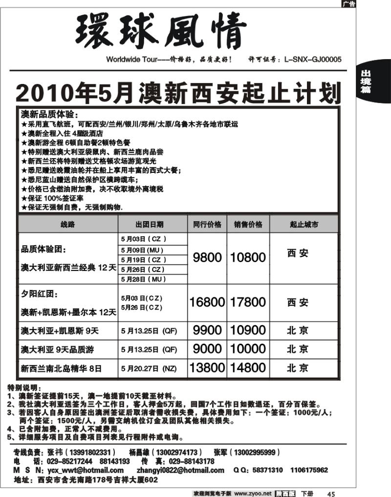 西安康辉-2010年4月澳洲计划（西安各地起止）