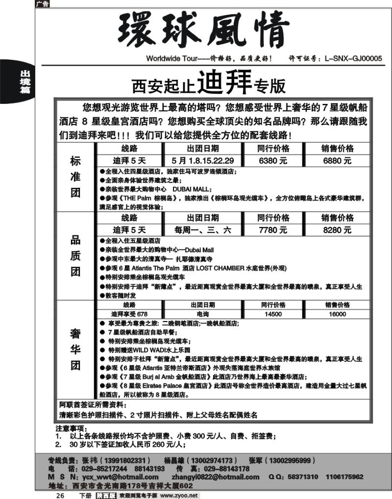 西安康辉-迪拜专线