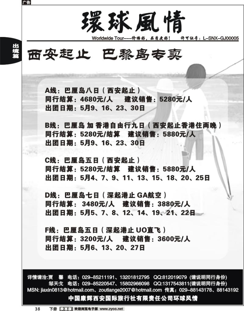 西安康辉—2010年5月海岛计划1