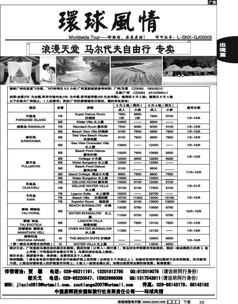 西安康辉—2010年5月海岛计划2