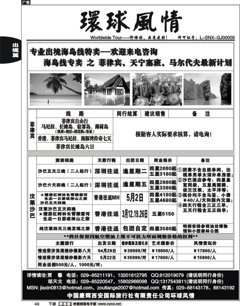 西安康辉—2010年5月海岛计划3