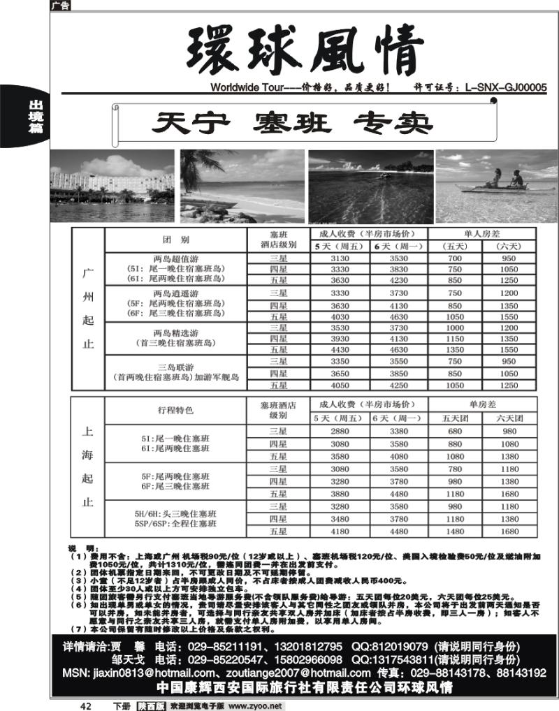 西安康辉—2010年5月海岛计划5