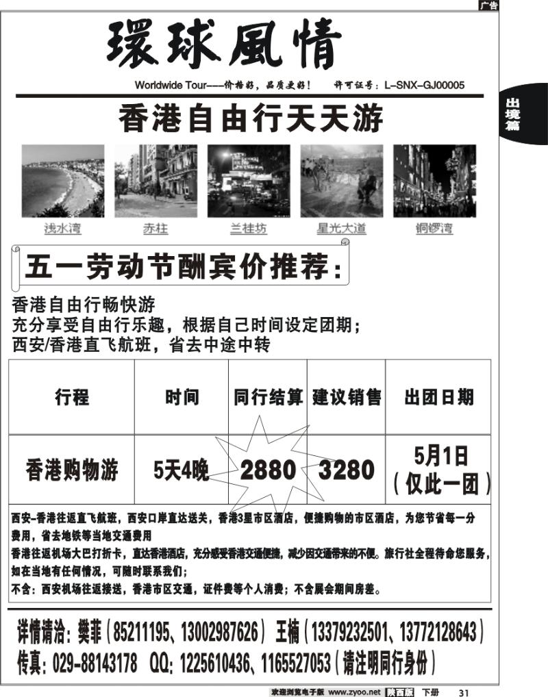 西安康辉—2010年5月自由行计划1
