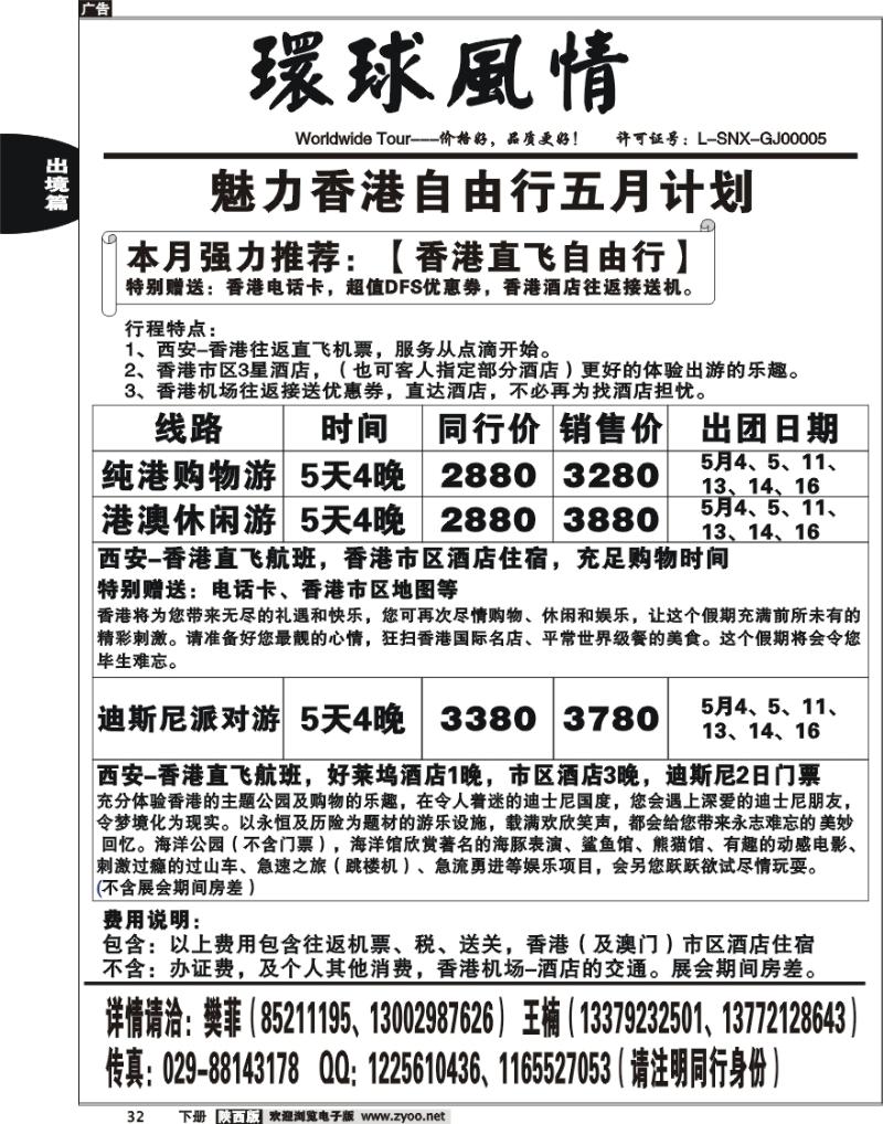 西安康辉—2010年5月自由行计划2