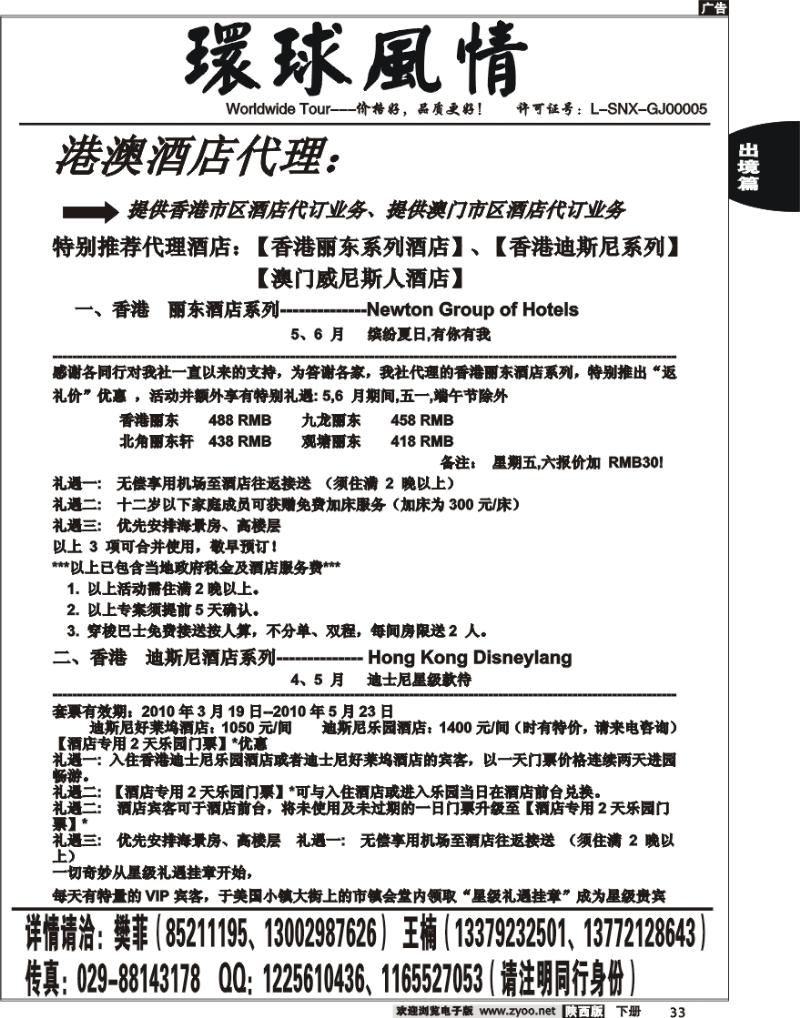 西安康辉—2010年5月自由行计划3