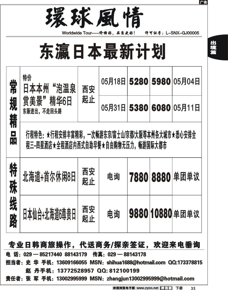 西安康辉—5月份日本同业广告