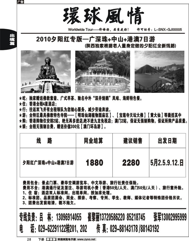 西安康辉—5月港澳1