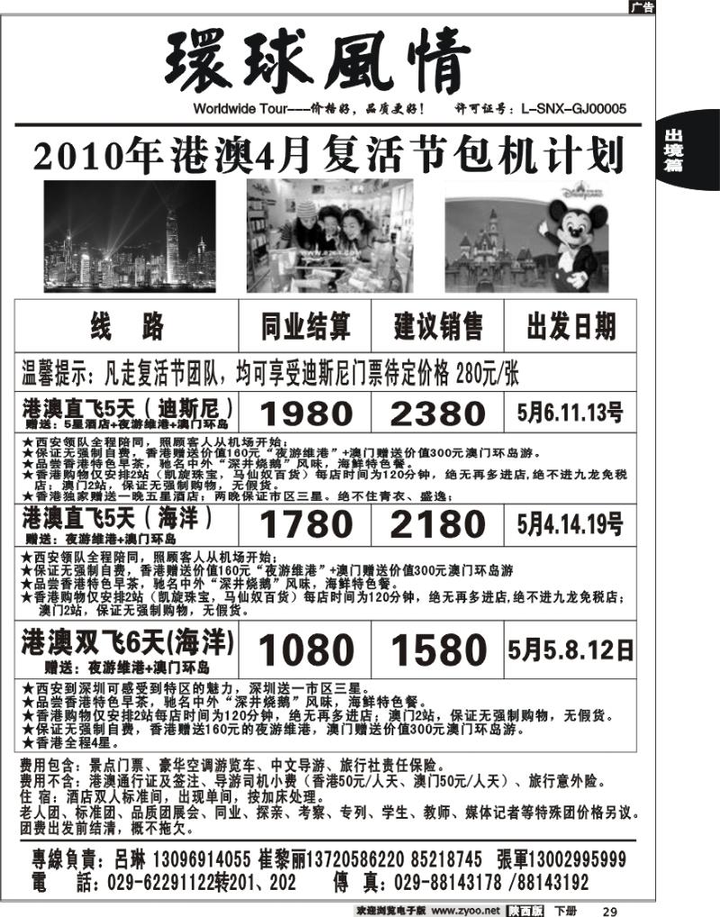 西安康辉—5月港澳2