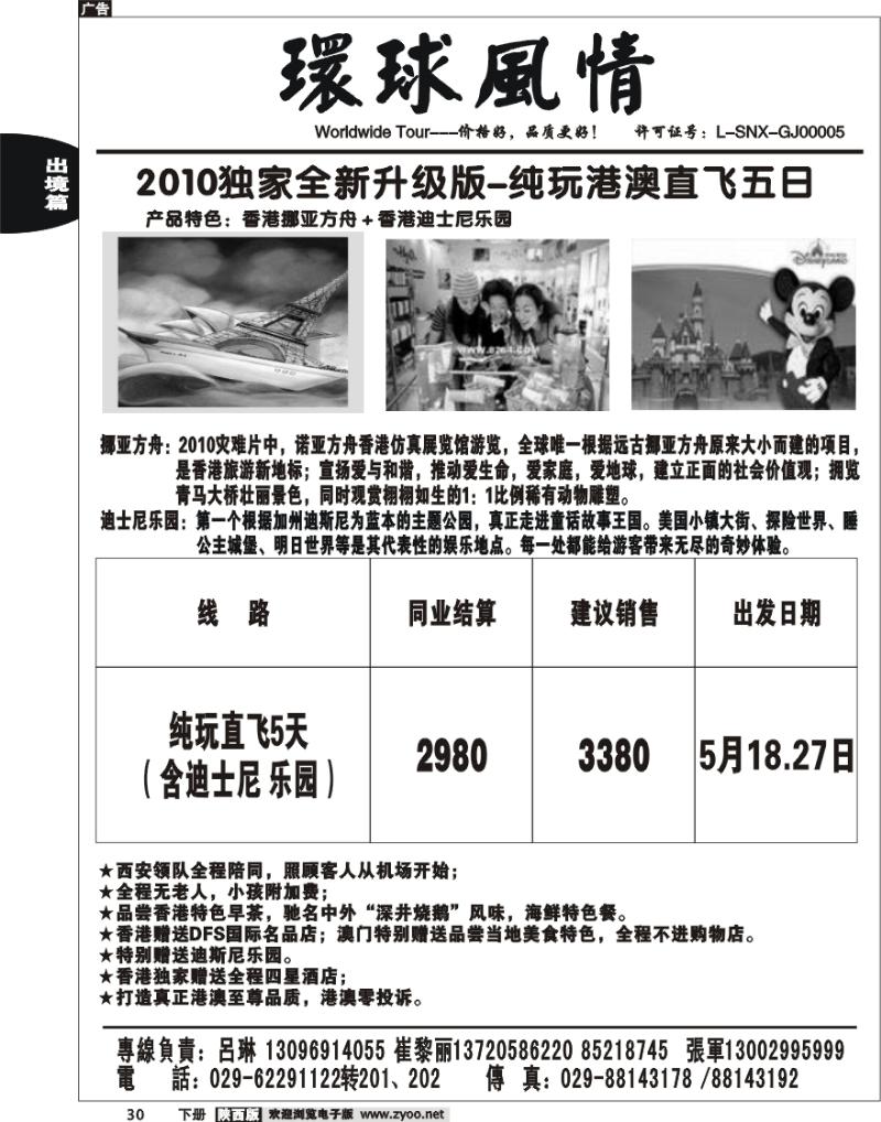 西安康辉—5月港澳3