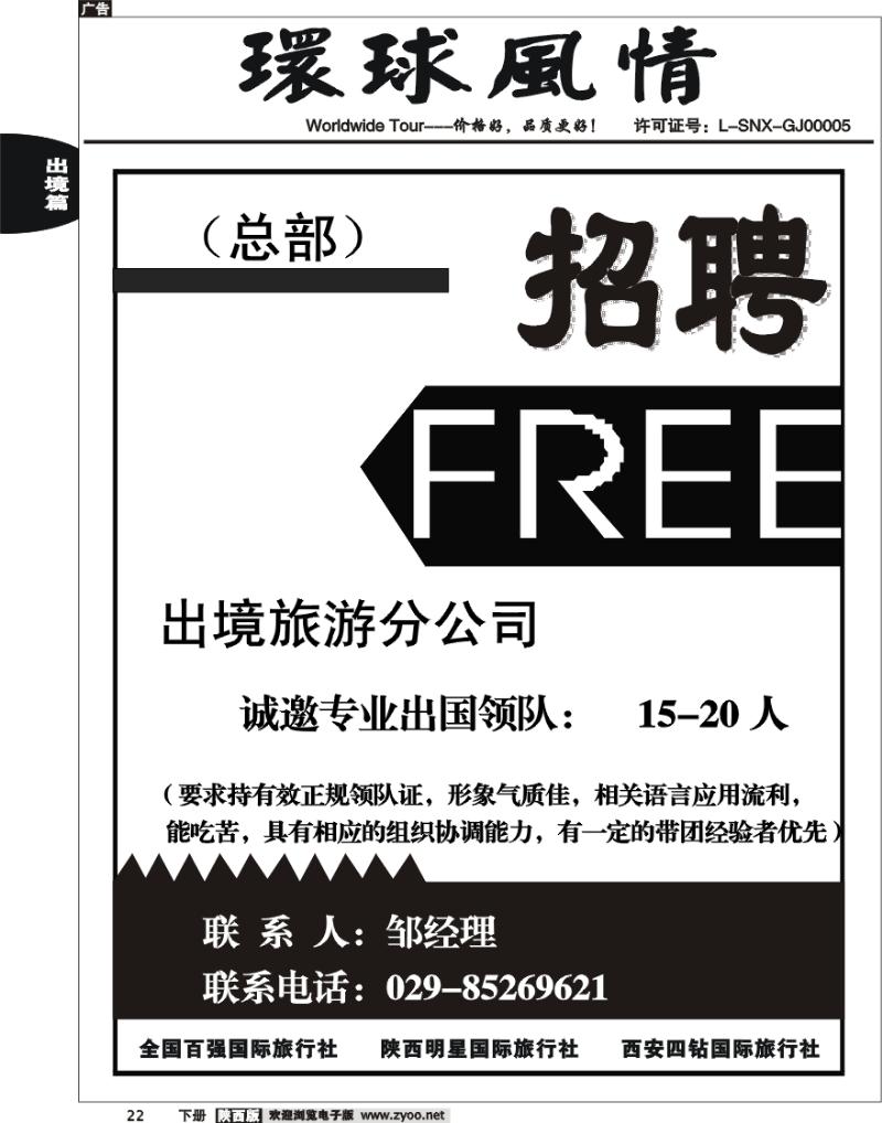 西安康辉——招聘