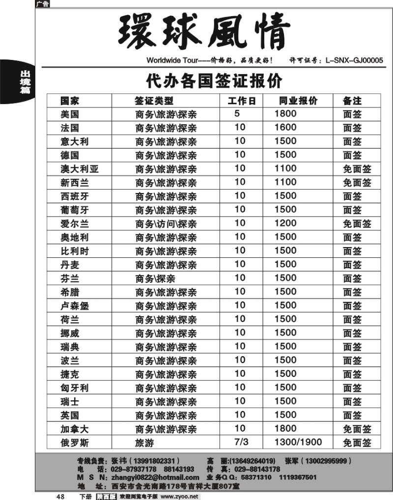 西安康辉—代办各国签证报价