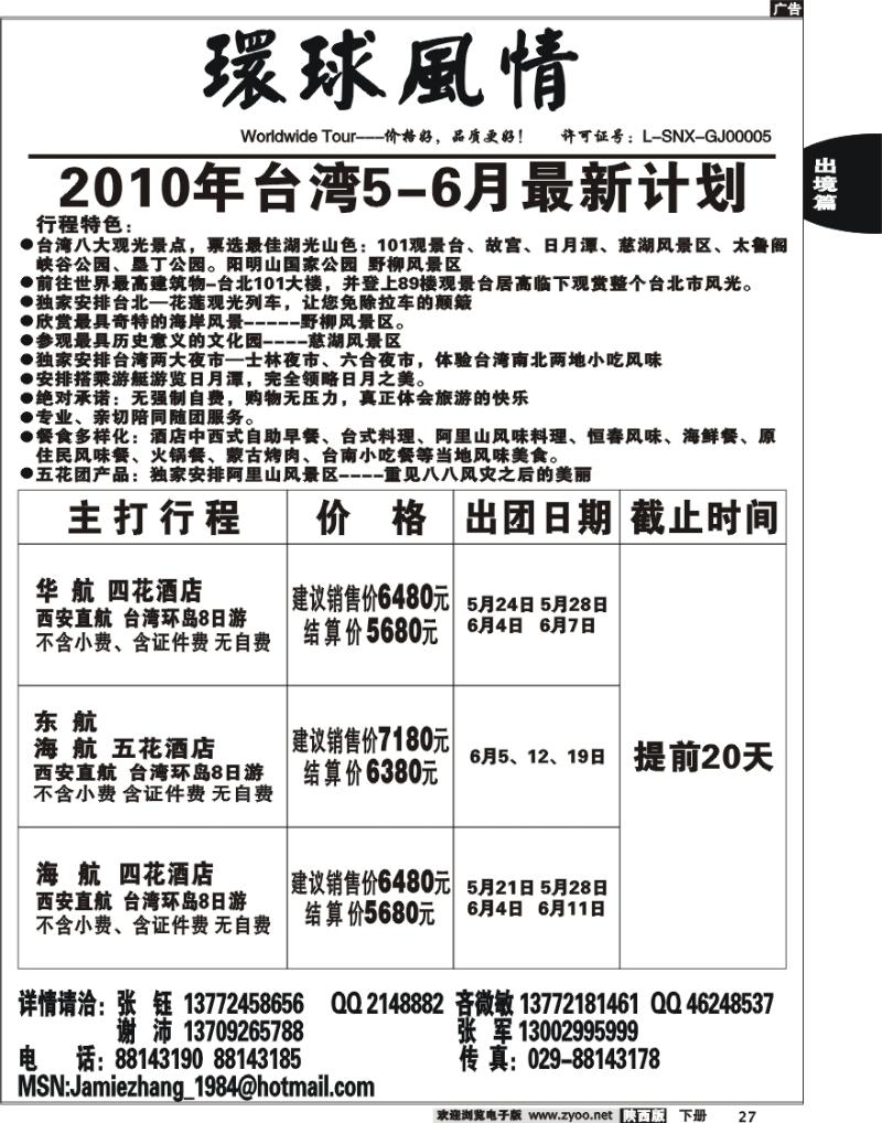 西安康辉—台湾计划