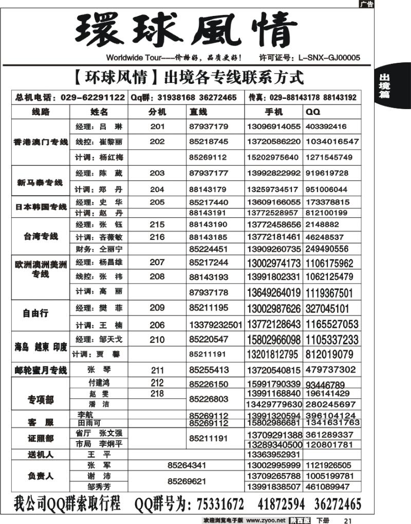 西安康辉—联系方式