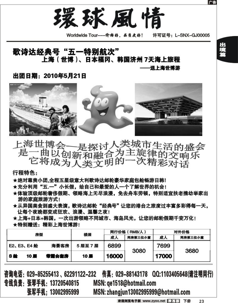 西安康辉—邮轮计划1