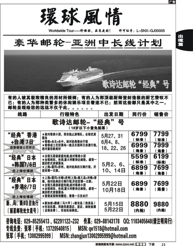 西安康辉—邮轮计划3
