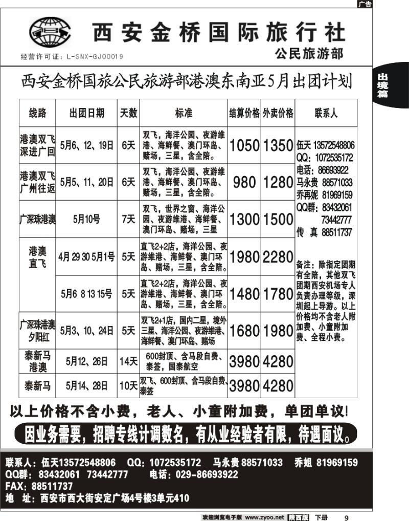 西安金桥国际公民旅游部