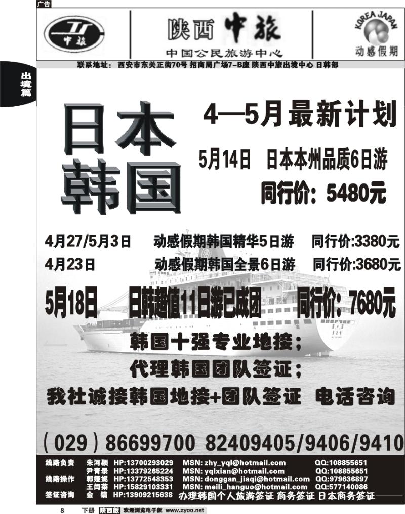 陕西中旅-动感假期