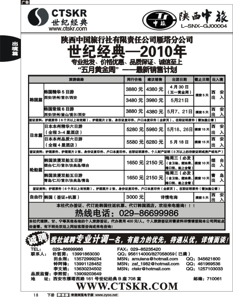 陕西中旅—世纪经典
