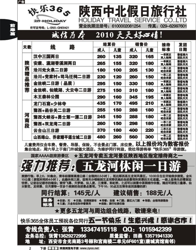 中北假日2