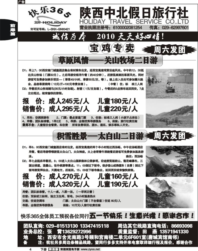 中北假日4