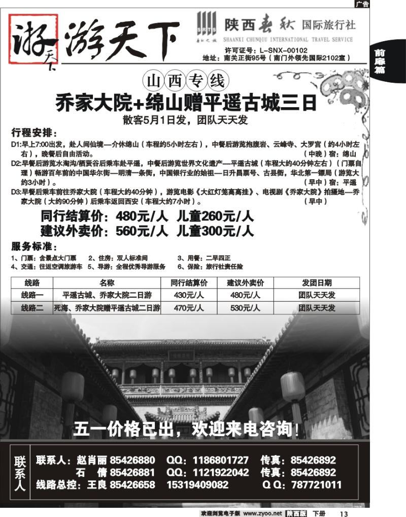 陕西春秋—游天下10