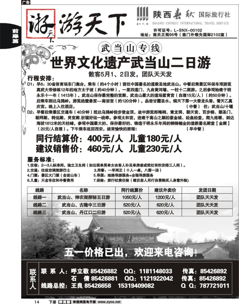 陕西春秋—游天下11