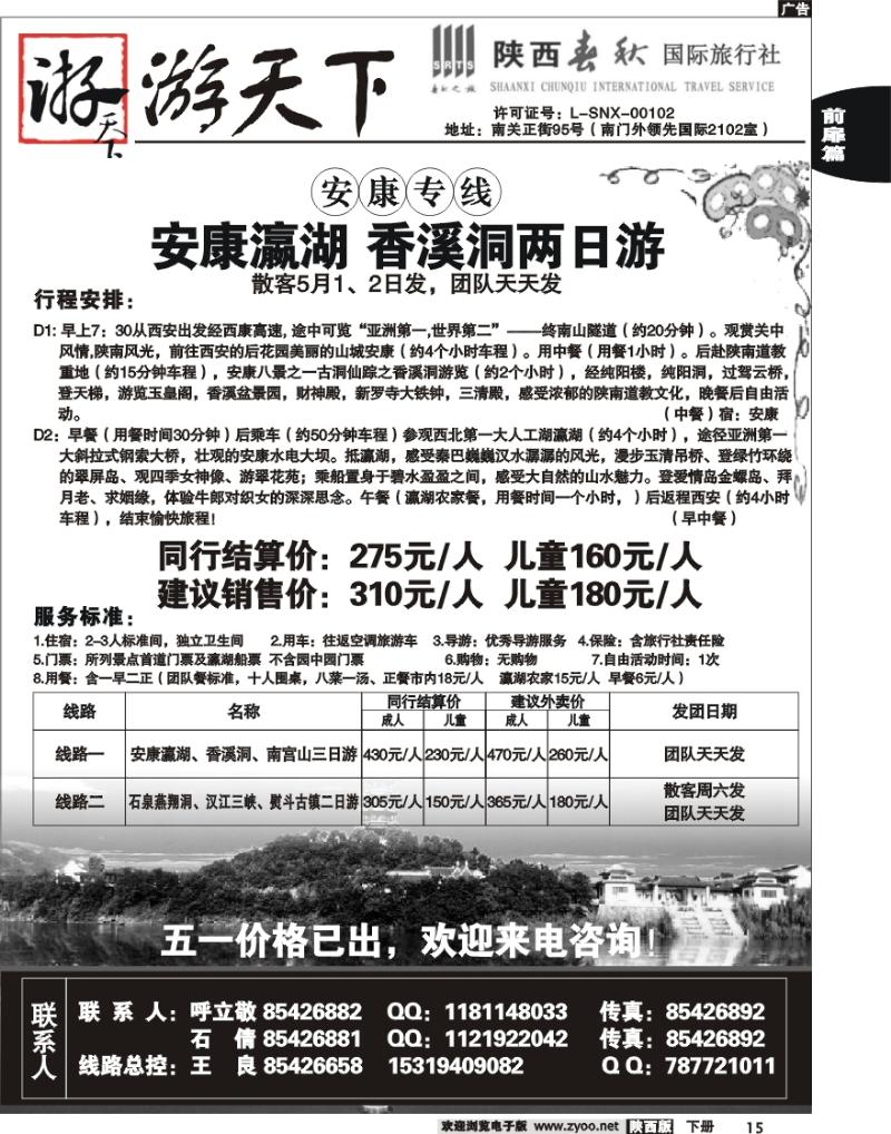 陕西春秋—游天下12