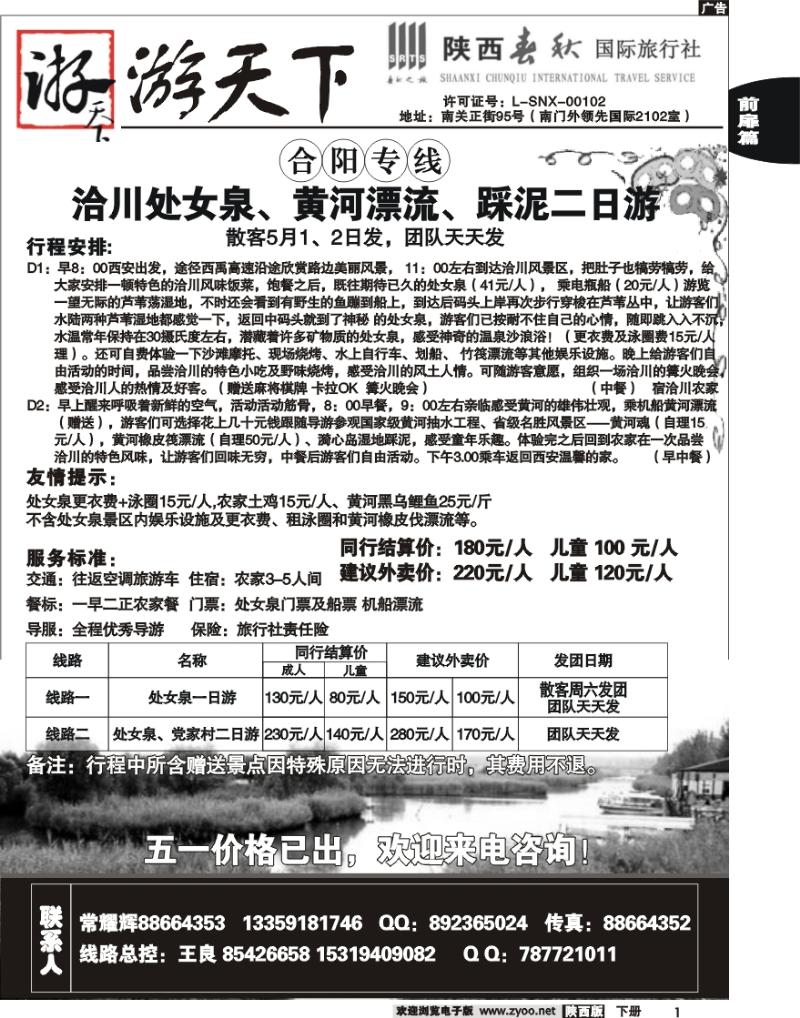 陕西春秋—游天下4