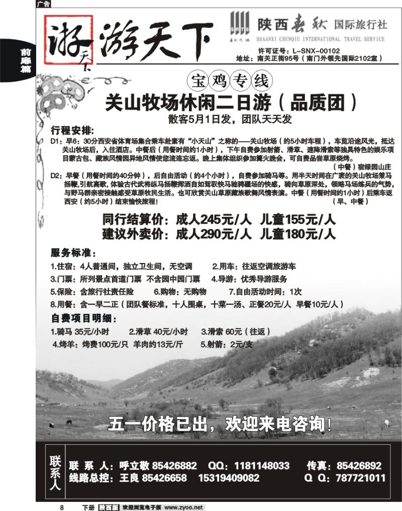 陕西春秋—游天下5