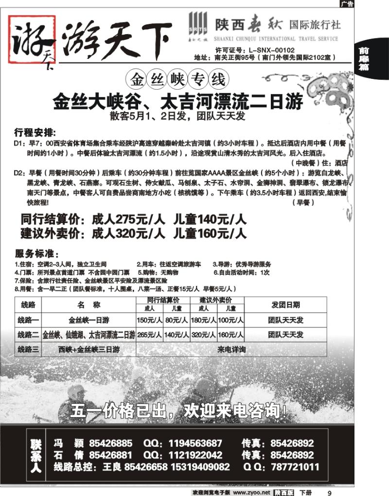 陕西春秋—游天下6