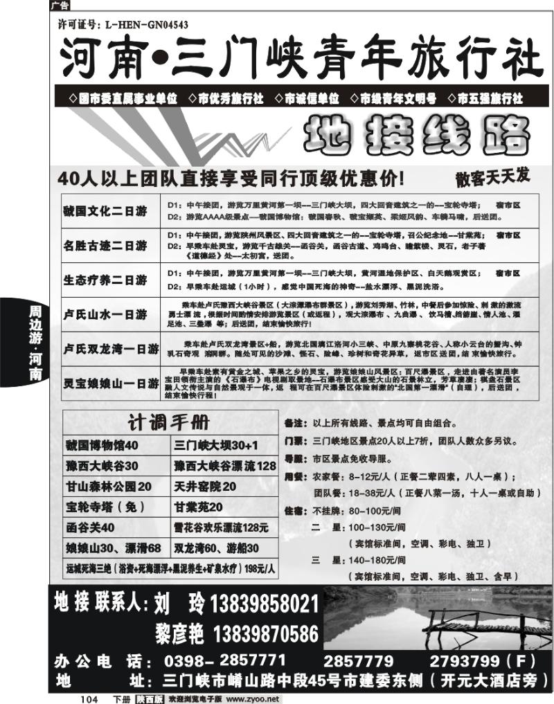 三门峡青年旅行社