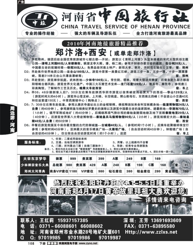 河南中旅郑、汴、洛送牡丹+西安专业地接天天发