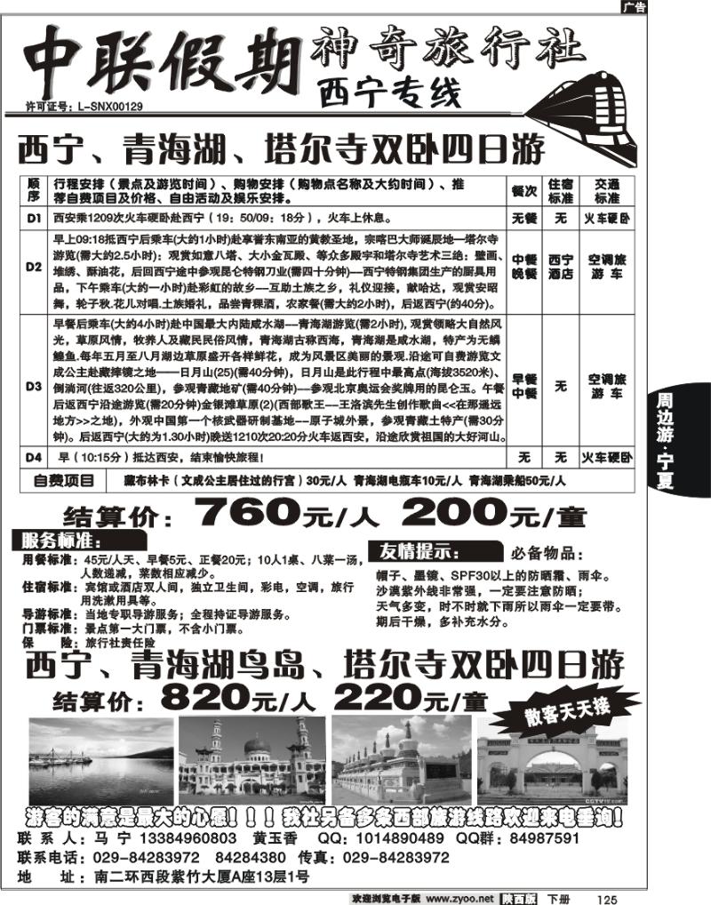 中联假期 2