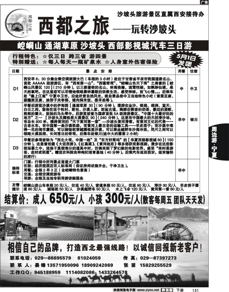 西都之旅——梵天夏地、艳美西宁