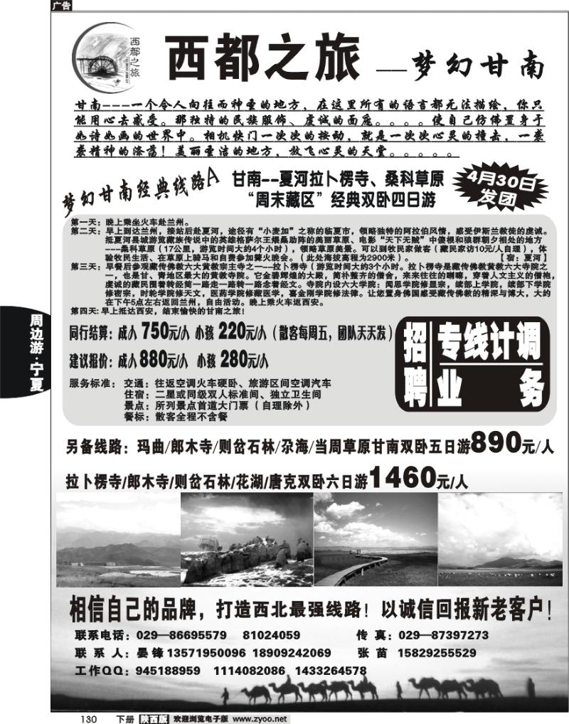 西都之旅—梦幻甘南