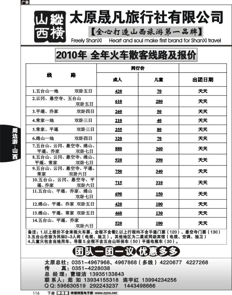 太原晟凡旅行社有限公司
