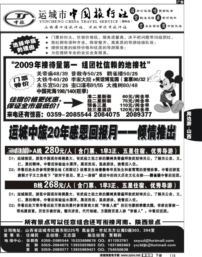 运城中国旅行社