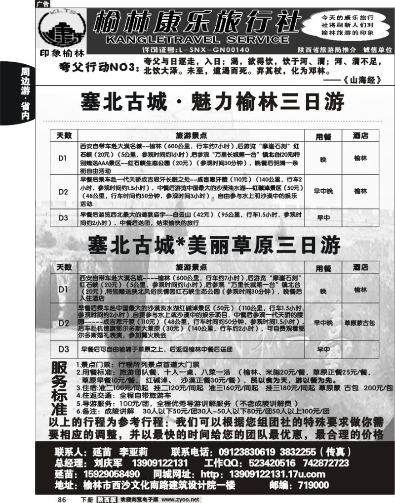 印象榆林-榆林康乐