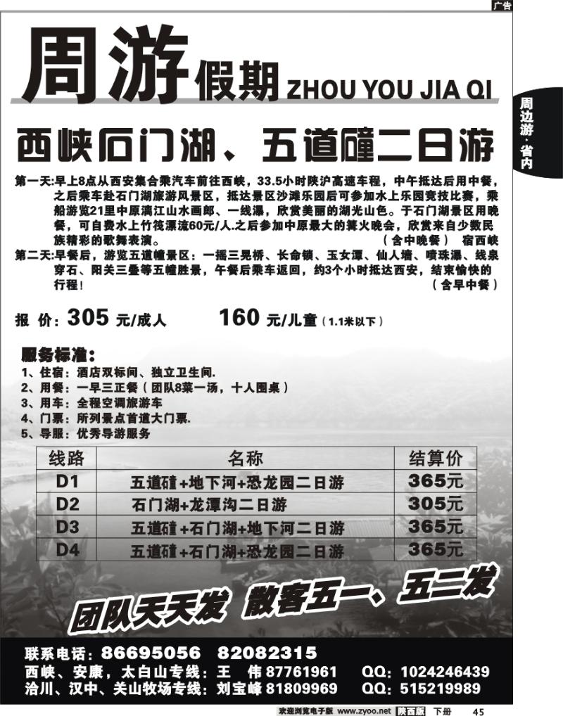 周游假期2