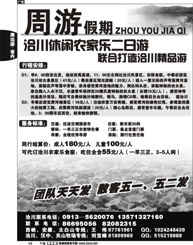 周游假期3