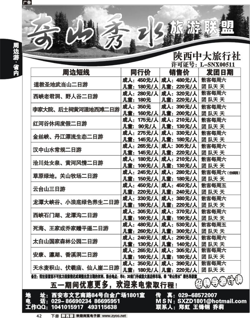 奇山秀水联盟1