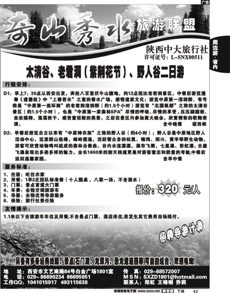 奇山秀水联盟2