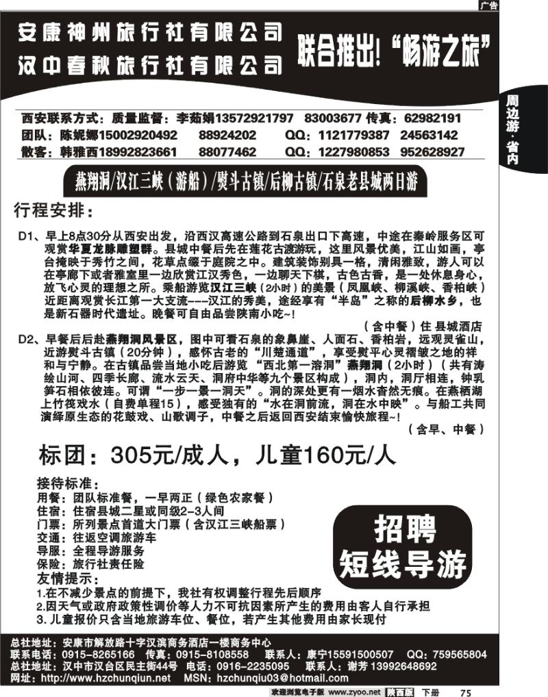 安康神州旅行社2
