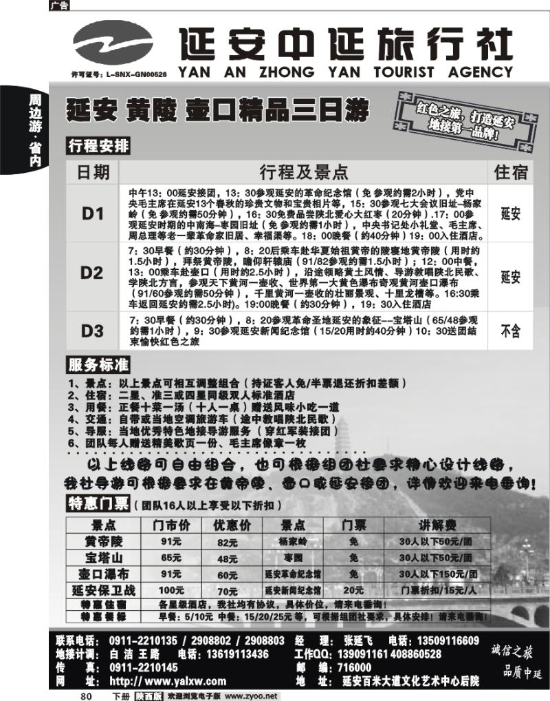 延安中延旅行社