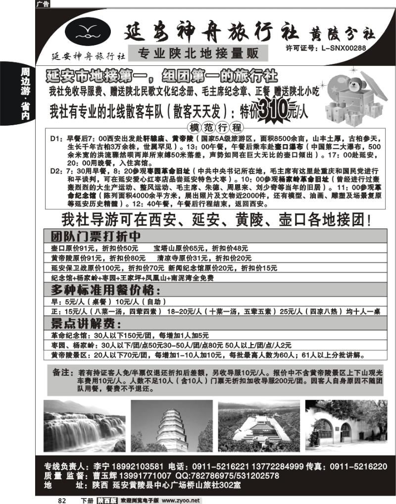 延安神舟旅行社
